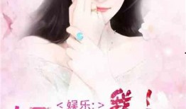 娱乐圈吃瓜小说合集免费阅读,免费畅读，揭秘明星幕后故事